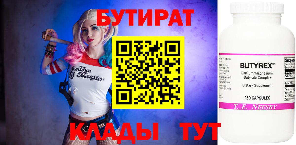 БУТИРАТ 1.4BDO  Бутират  Среднеуральск  Вход с VPN 