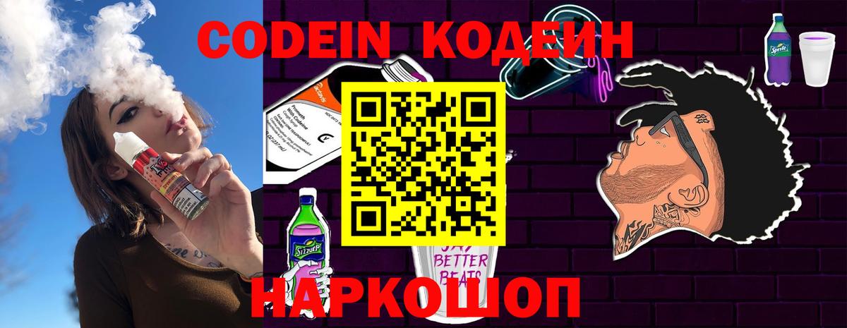 Codein Purple Drank  Вход с VPN  Среднеуральск 